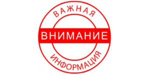 Внимание! Внимание!