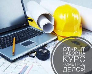 Сметное дело 