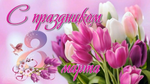Поздравляем! Поздравляем!
